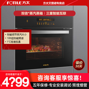 Fotile/方太SCD45-EX1.i嵌入式家用厨房电蒸箱蒸汽炉电蒸炉蒸箱