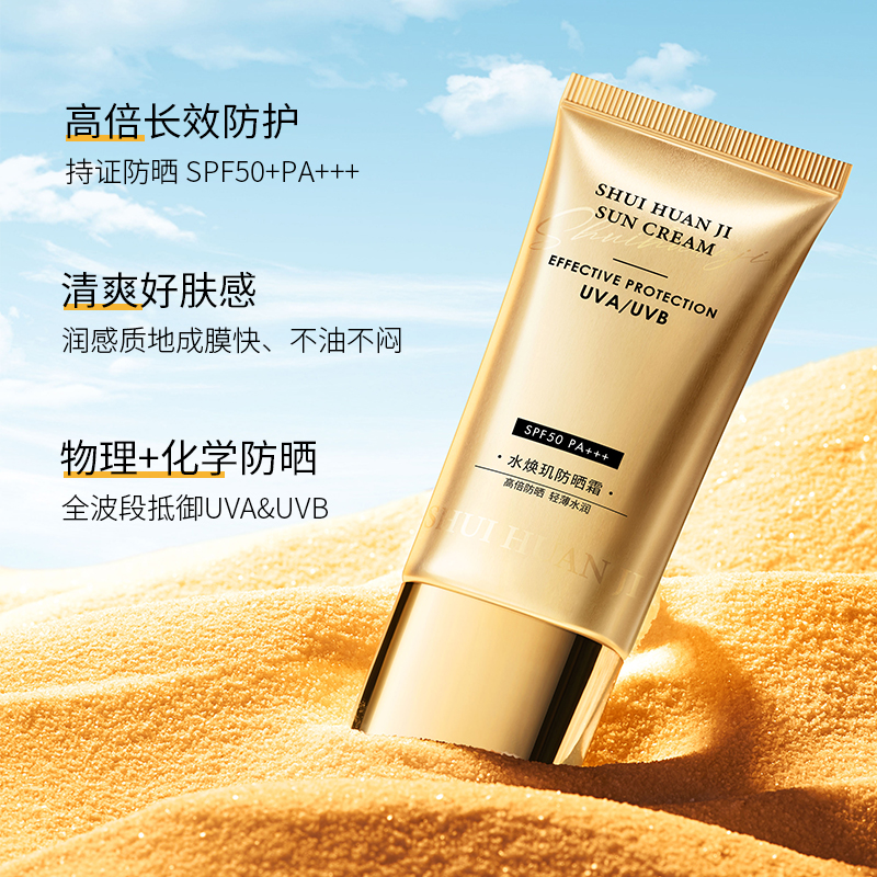 小金管防晒霜面部身体户外持久防紫外线清爽修护隔离防晒乳SPF50+ - 图0