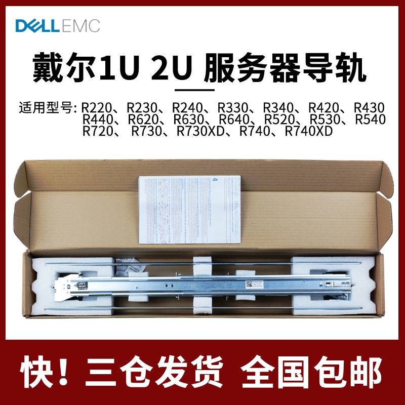 DELL戴尔R750R730R720XDR740R640R620R240R530R430R630服务器导轨 - 图0