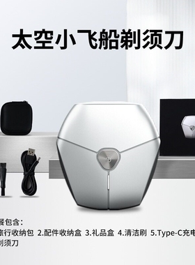 小飞碟电动剃须刀双刀头usb充电