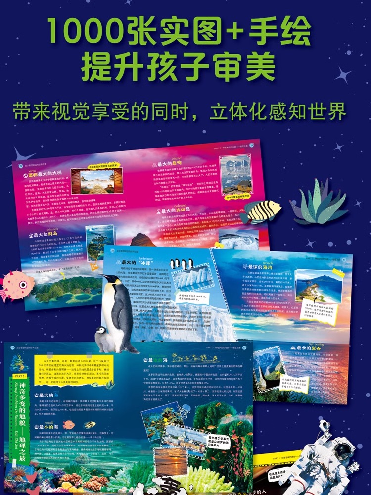 【精装】孩子最想知道的世界之最全3册 百科全书十万个为什么儿童揭秘科普类故事绘本书籍6-8-12岁小学生一二三四年级课外阅读地理
