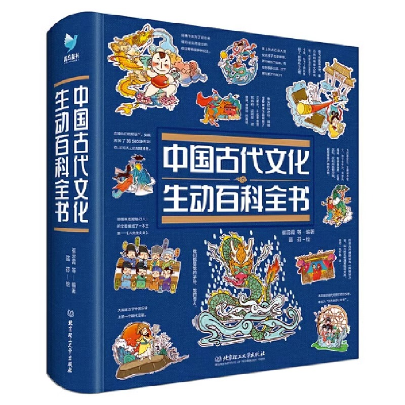精装硬壳 中国古代文化生动百科全书 一本书读懂中华优秀传统文化书籍中国孩子自己的百科全书 用故事讲知识 让知识生动有趣课外书