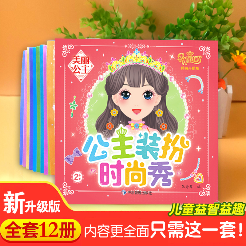 【抖音同款】公主换装贴纸书玩具变装扮秀儿童益智美丽化妆本贴贴画3-6岁小女孩子生日礼物新年2024新款女童玩具儿童化妆品娃娃