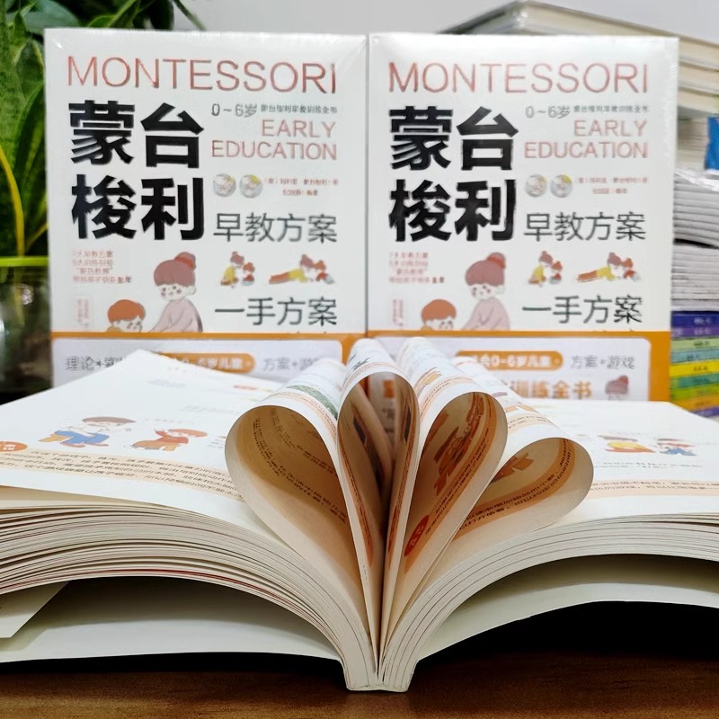 蒙台梭利早教训练全书方案+游戏全2册正版蒙氏早教训练全书育儿百科启蒙认知0-6岁儿童早教培养宝宝专注力训练幼儿思维开发书籍