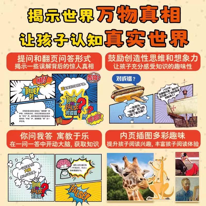 你猜对了！趣味科普系列全24册礼盒装赠送24张知识卡片 6~10岁科普图画书 少年儿童趣味科普认知百科全书