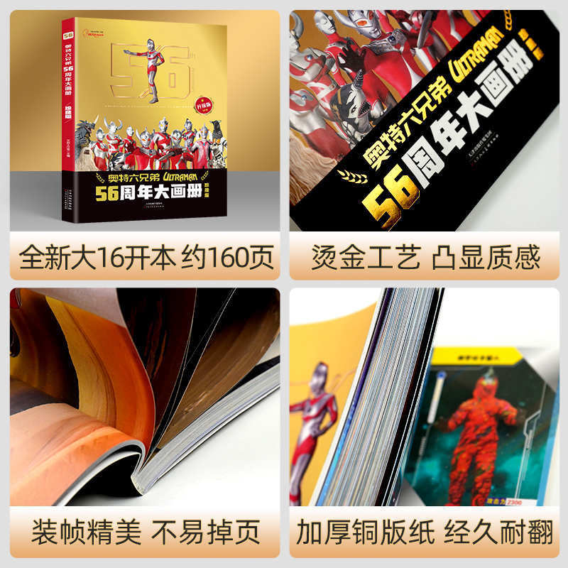 【抖音同款】奥特六兄弟56周年大画册珍藏版奥特曼绘本书籍高清写真图鉴画册儿童图册奥特六兄弟五十六周年杂志奥特曼纪念版故事书