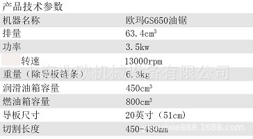 欧玛GS650汽油链锯欧玛20寸大功率汽油锯修枝伐木锯-图2