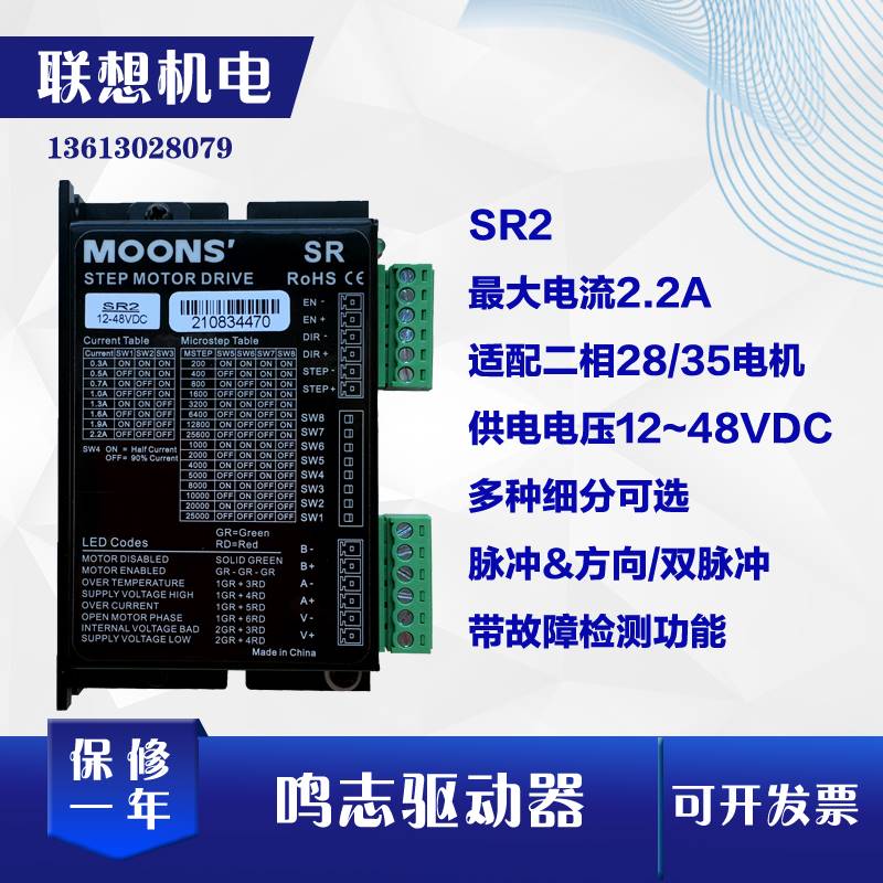 SRX02-E上海鸣志28/35/42步进电机驱动器SR2-PLUS和SR2步进控制器-图3