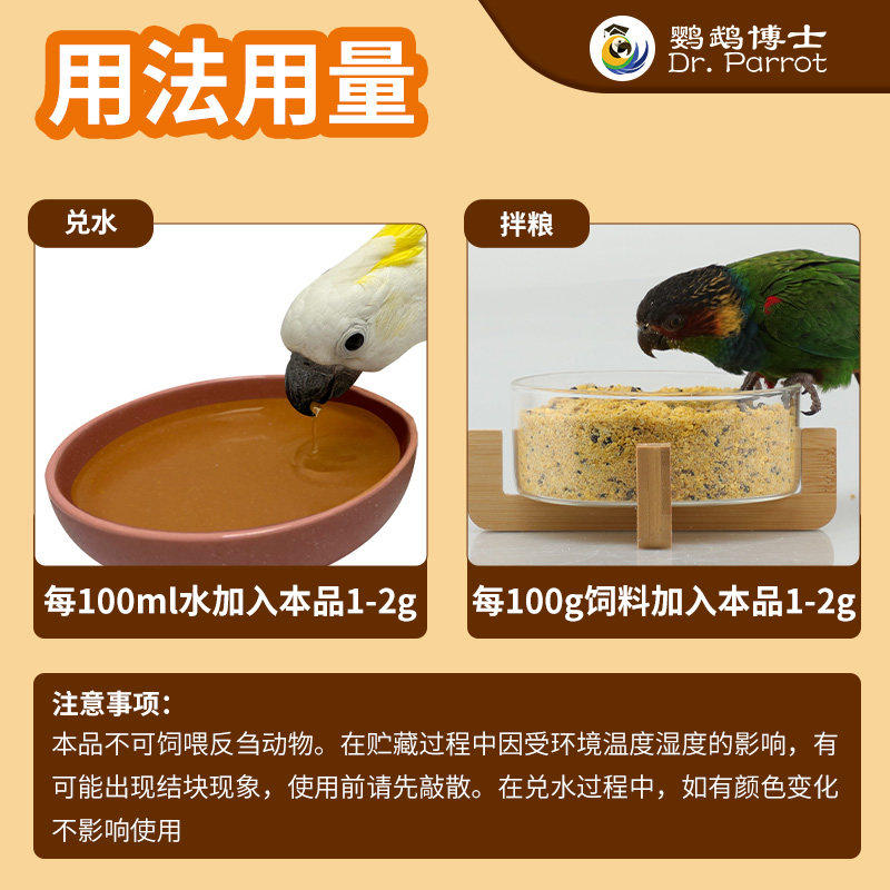 鹦鹉博士鹦鹉营养补充剂鸟用电解质维生素葡萄糖添加剂日常保健品,淘宝优惠券,粉丝福利购,淘宝优惠卷