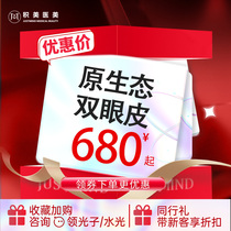 Guangzhou Jimei Plastic Ortho Ecological Binocular Peel Insipid Beauty Eye High Protein Wire Buried Line Minimally Invasive Eye Repair