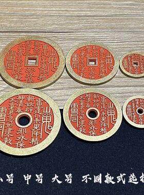 道家饰品铜牌普安道祖令五雷号令天官赐福出入平安挂件钥匙扣