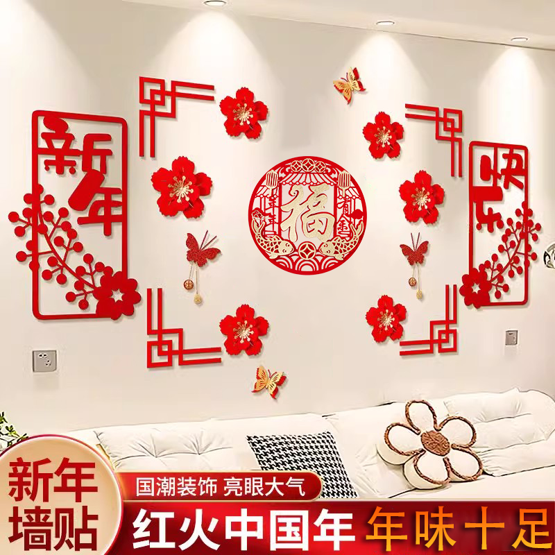 2026马年新年春节背景墙装饰客厅场景乔迁新居进宅布置纸扇福字贴,淘宝优惠券,粉丝福利购,淘宝优惠卷