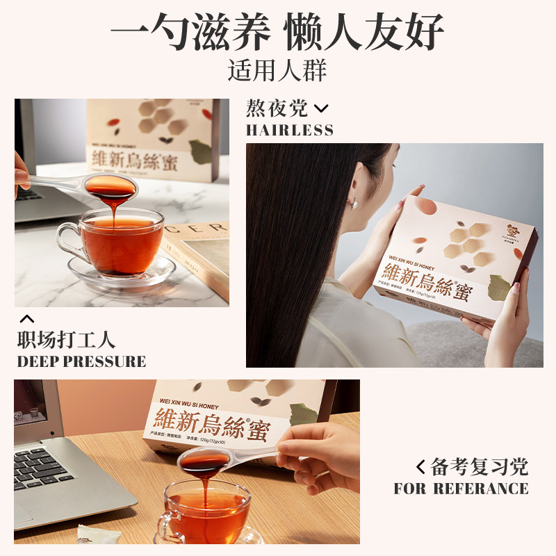 维特健灵维新乌丝蜜人参暖暖蜜麦卢卡蜂蜜养发暖腹养生滋补蜜