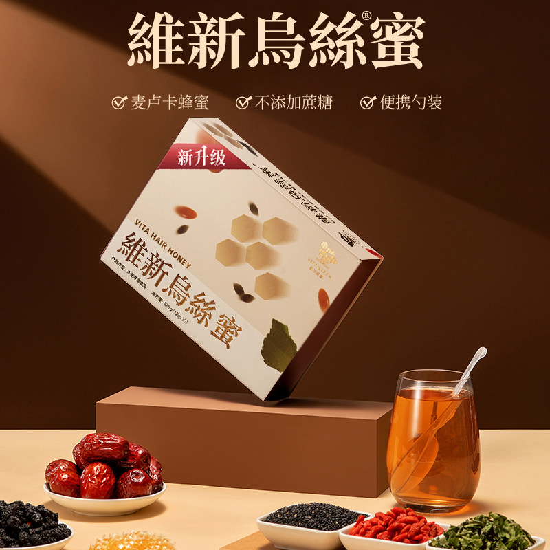 维特健灵维新乌丝蜜人参暖暖蜜麦卢卡蜂蜜养发暖腹养生滋补蜜