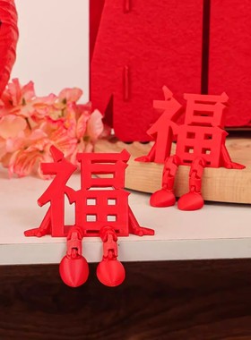 2026新款立体福字摆件高颜值喜庆春节氛围拍照道具桌面小装饰客厅
