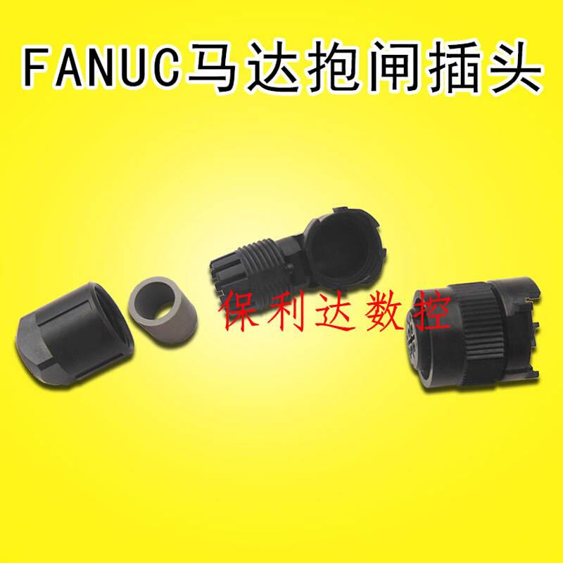 FANUC发那科A06B-6114-K213/K伺服马达抱闸插头SM-JN2FS04FK-M-C-图0