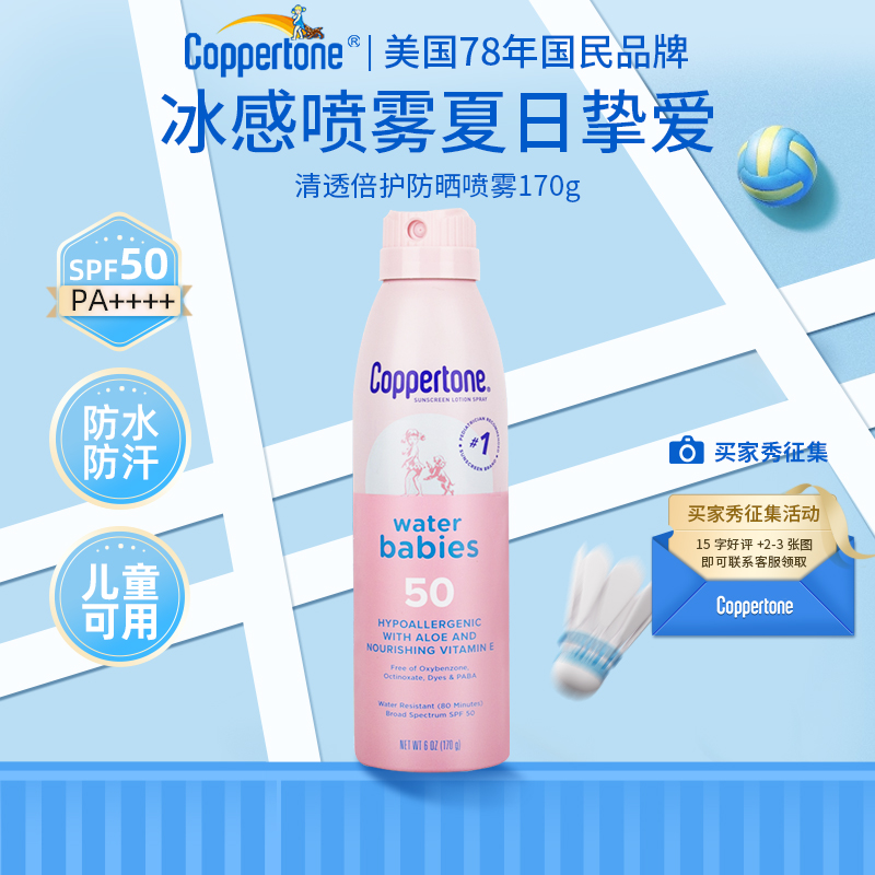 水宝宝确美同防晒乳防晒喷雾持久水润低敏宝宝防晒SPF50-图0