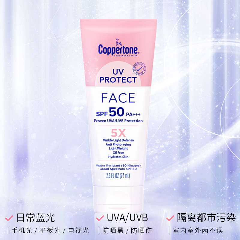 COPPERTONE确美同臻效光护面部清透防晒霜 SPF50 74ML-图0