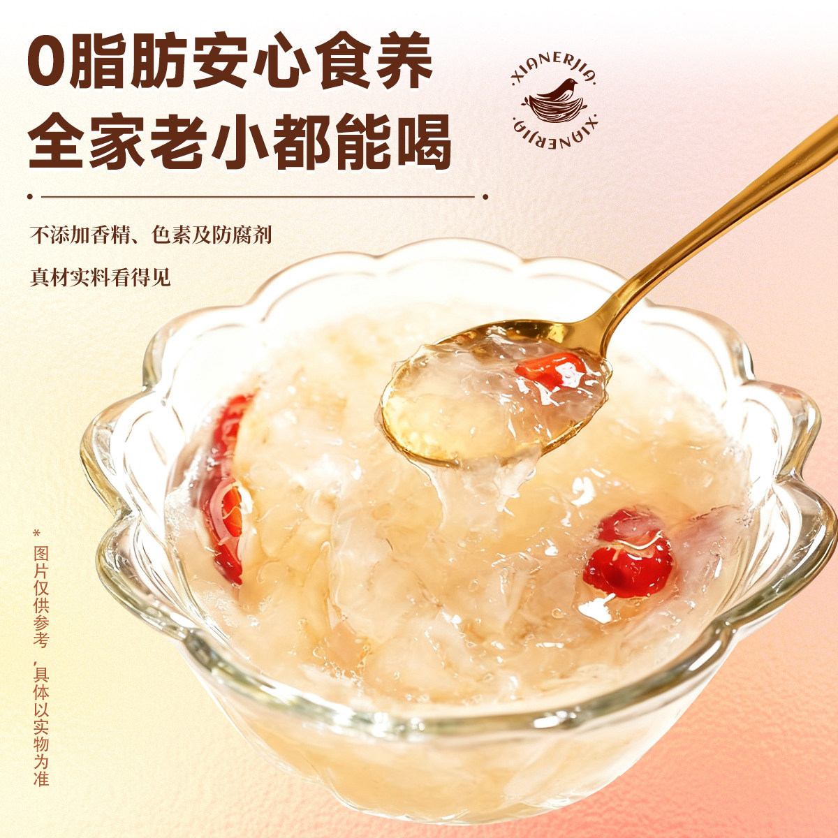 鲜珥家燕窝银耳羹冲泡即食燕窝银耳红枣枸杞营养品