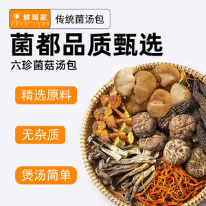 60g*2袋！！鲜珥家六珍菌汤包
