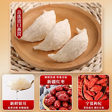 鲜珥家燕窝银耳羹冲泡即食燕窝银耳红枣枸杞[28元优惠券]-寻折猪