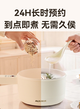 奥克斯电煮锅一体锅多功能小型家