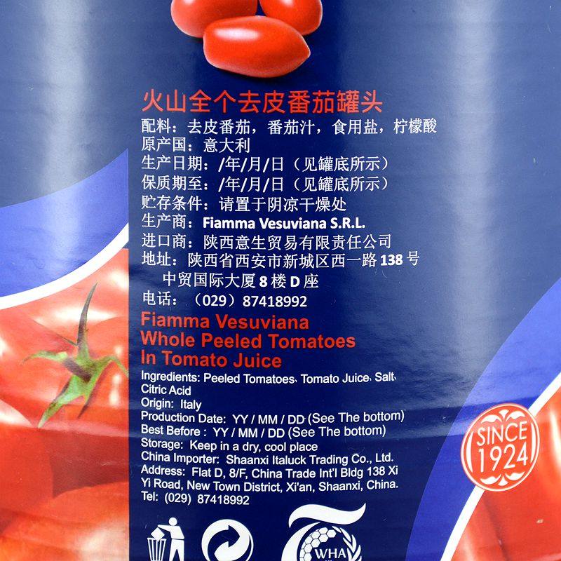 意大利进口火山去皮整番茄罐头400g2.55kg小番茄去皮茄意大利面酱,淘宝优惠券,粉丝福利购,淘宝优惠卷