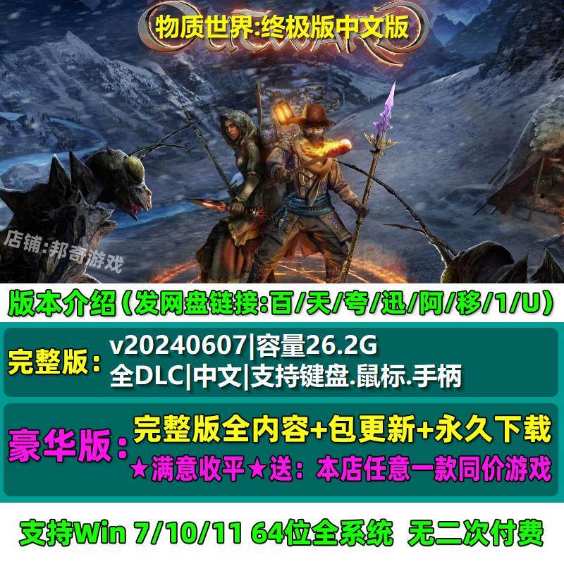 物质世界终极版 中文版 全DLC 免steam 电脑PC单机游戏,淘宝优惠券,粉丝福利购,淘宝优惠卷