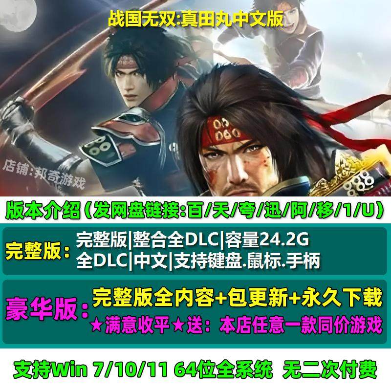 战国无双真田丸 中文版 全DLC 免steam 电脑PC单机游戏,淘宝优惠券,粉丝福利购,淘宝优惠卷