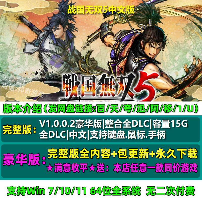 战国无双5 中文版 全DLC 免steam 电脑PC单机游戏,淘宝优惠券,粉丝福利购,淘宝优惠卷