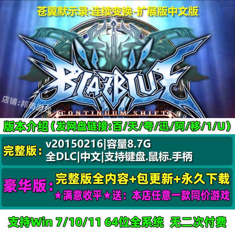 苍翼默示录连续变换扩展版 中文版 全DLC 免steam 电脑PC单机游戏,淘宝优惠券,粉丝福利购,淘宝优惠卷