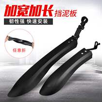 Permanent Phoenix adapted bike fender mountain bike 26 inch front and back mud tile bezel all-bag rain-proof