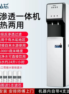 钻芯立式过滤饮水机净水器家用直