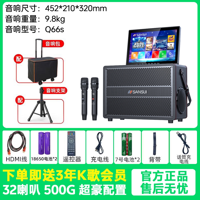 Shanshui Q56 home ktv audio set 2025 new model