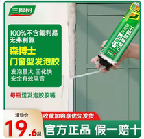 Three Trees Sparkling Glue Crossseater Foam Glue Doors And Windows Seals Air Conditioning Holes Clogged blowing agents Hole God Instrumental Glue Gun