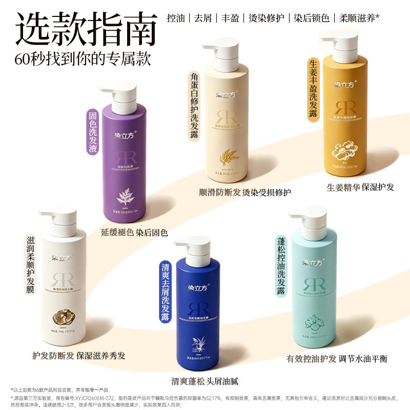 染立方洗发水固色洗头膏护发清洁芳香洗头水发色护理