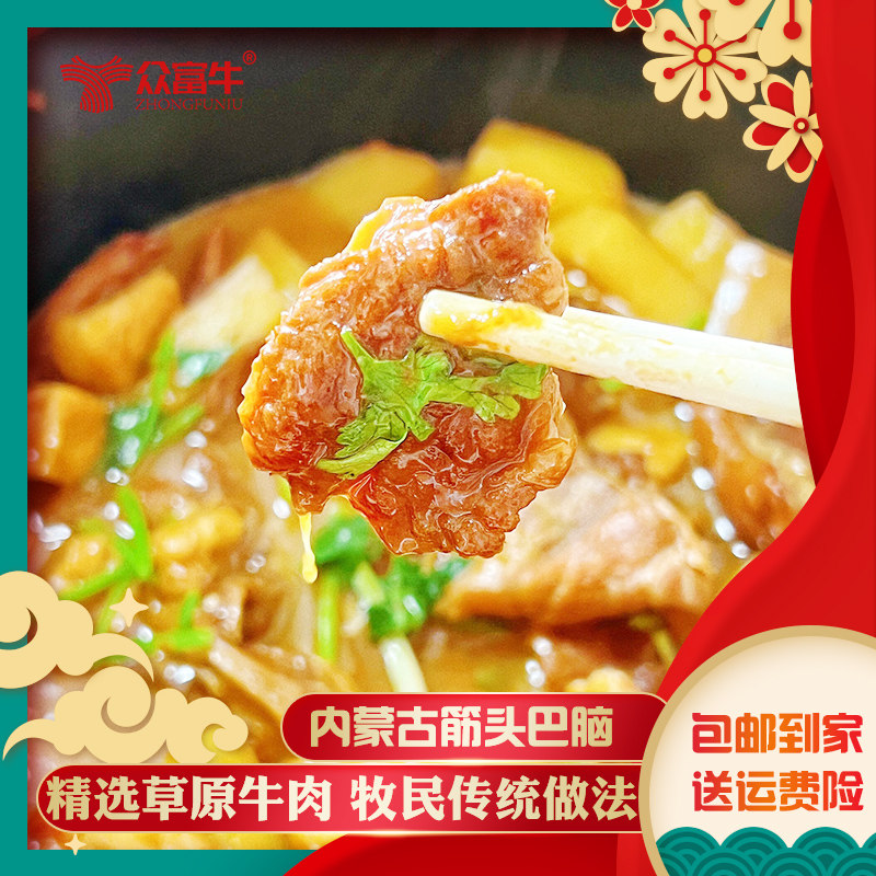 筋头巴脑牛腩火锅内蒙古特产美食草原黄牛肉加热即食预制菜半成品,淘宝优惠券,粉丝福利购,淘宝优惠卷