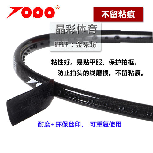 拍头保护贴 拍头贴护框贴防护羽毛球拍网球拍粘纸粘膜防止划磨伤 - 图1