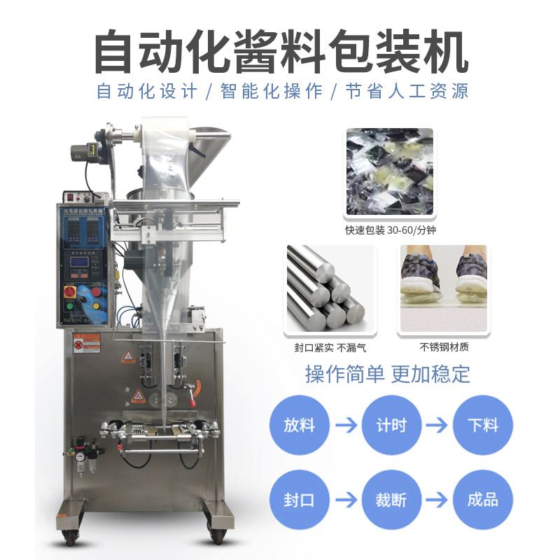 宏盛大型立式辣椒酱酱料包装机 膏体灌装机 四边封冰袋液体包装机 - 图0