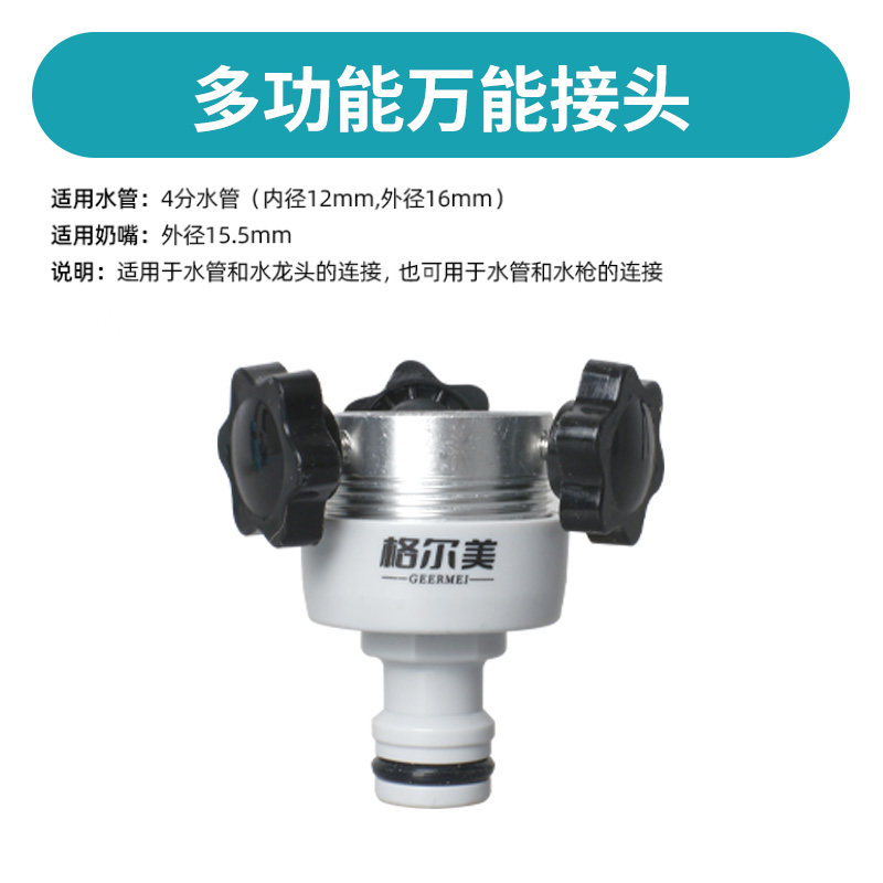 万能接头 格尔美接头浇水接口快接品质升级水管配件,淘宝优惠券,粉丝福利购,淘宝优惠卷