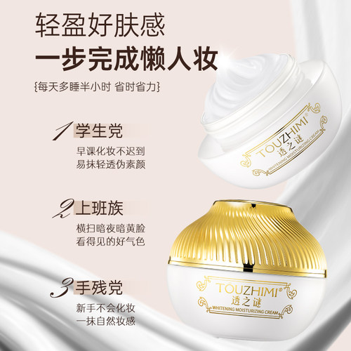 透之谜素颜霜裸妆脸部美白懒人霜保湿淡斑不假白防水女生官方正品 - 图1