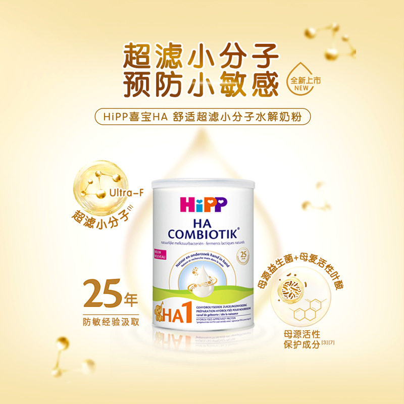 HIPP喜宝 荷兰版HA2段奶粉宝宝水解配方牛奶粉低致敏奶粉800g/罐