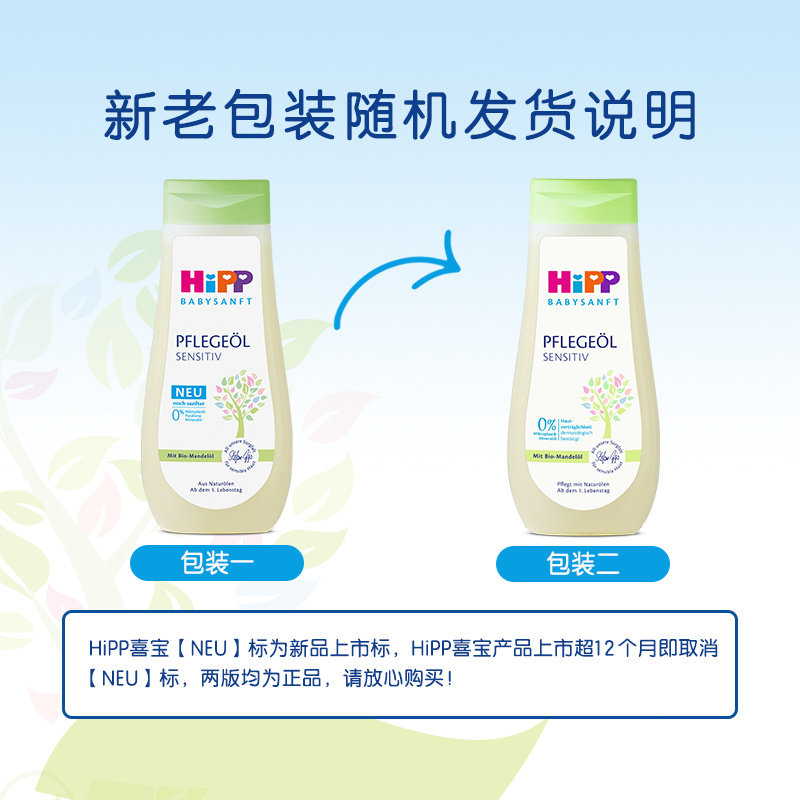 HiPP喜宝新生儿抚触油 按摩油 红屁屁救星婴儿低敏抚触按摩油*2瓶,淘宝优惠券,粉丝福利购,淘宝优惠卷