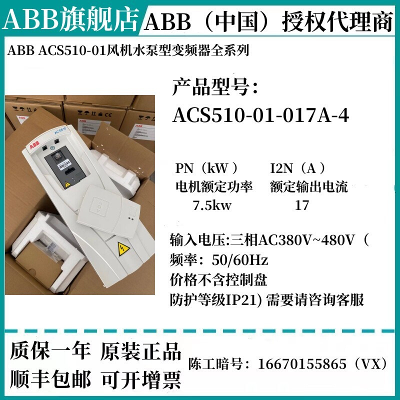 变频器ACS510-01-09A4-012A-017A-025A-4/4kw5.5kw7.5kw11kw - 图1