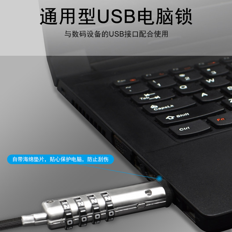 华顾笔记本电脑密码锁USB四位数适用防剪加长加粗钥匙锁办公寝室宿舍防丢锁USB通用型保护锁
