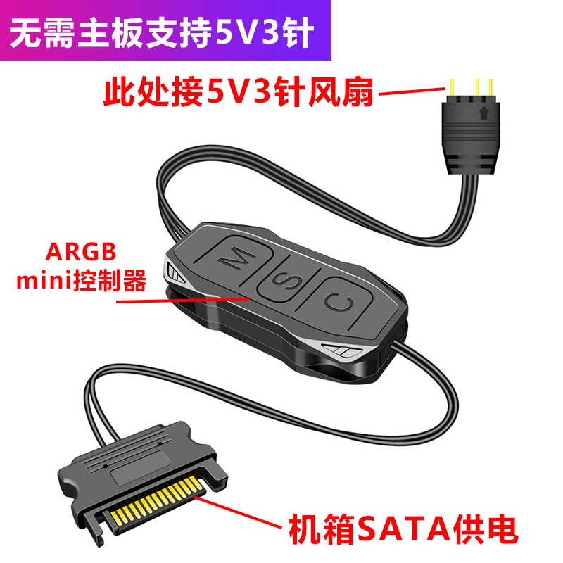 ARGB控制器 5V3针转SATA供电主板同步接口机箱风扇炫彩灯光控制器 - 图0