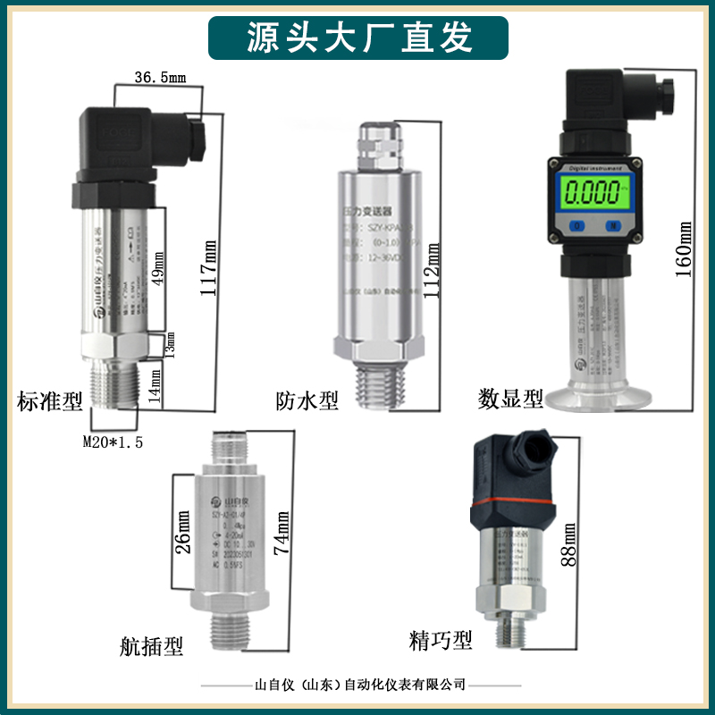 压力变送器高精度气压水压油液位小巧型真空负压智能扩散硅传感器-图3