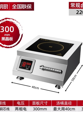 广粤明厨商用电磁炉平面12/15kw