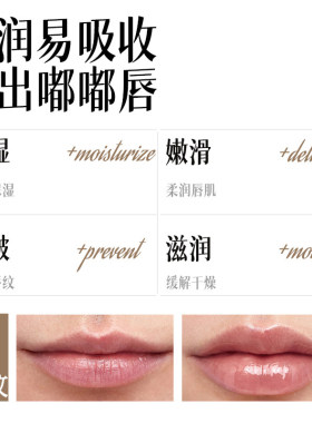 【首单特惠】密集保湿润唇膏油膜