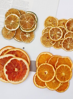 【水果片干花】香包蜡烛玻璃瓶装饰diy干果材料包西柚柠檬片橙片